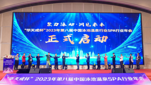 2023年第八届中国泳池温泉spa行业年会，威浪仕荣获领军品牌奖！